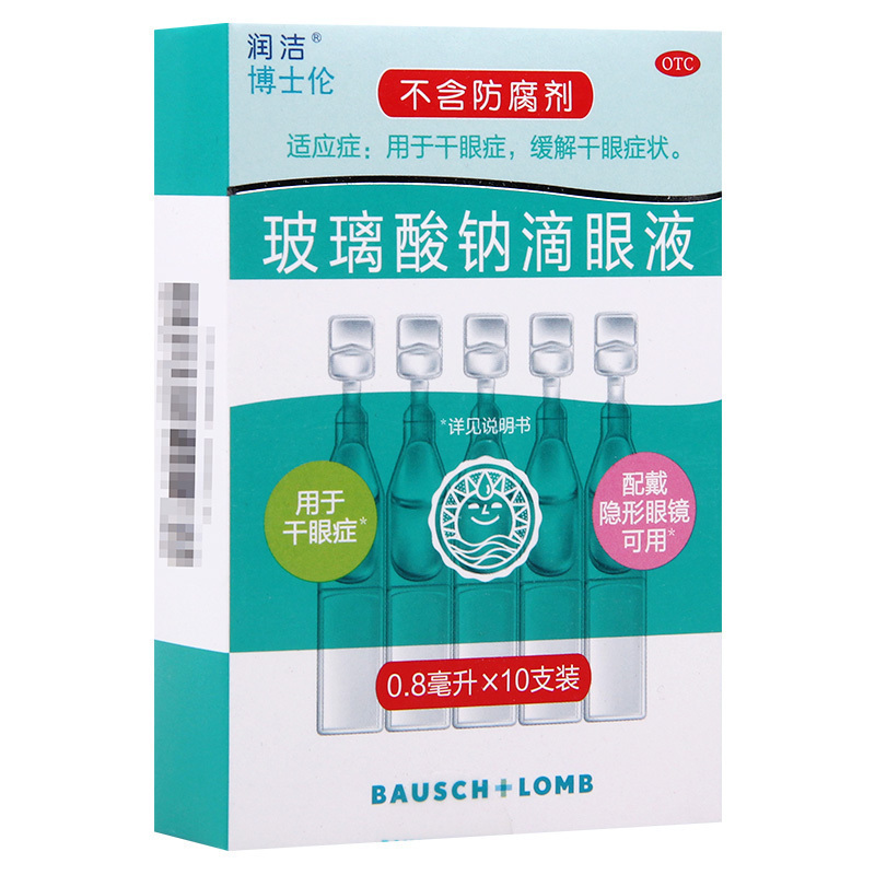 润洁 玻璃酸钠滴眼液 0.8ml*10支/盒用于干眼症缓解干眼症状