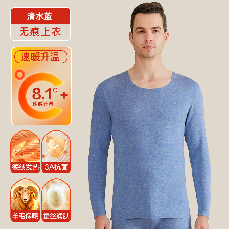 恒源祥保暖内衣男士上衣单件德绒羊毛蚕丝无痕秋衣棉毛衫薄款冬季