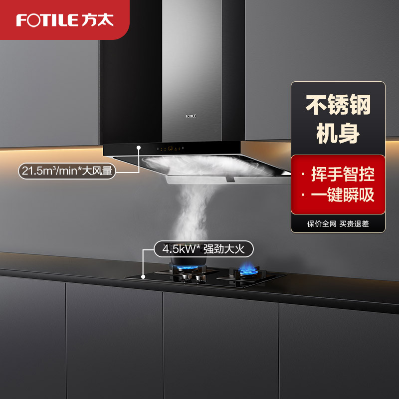 方太(FOTILE)21.5立方挥手智控下潜环吸欧式抽油烟机燃气灶具烟灶套餐EMD11A+HC8BE
