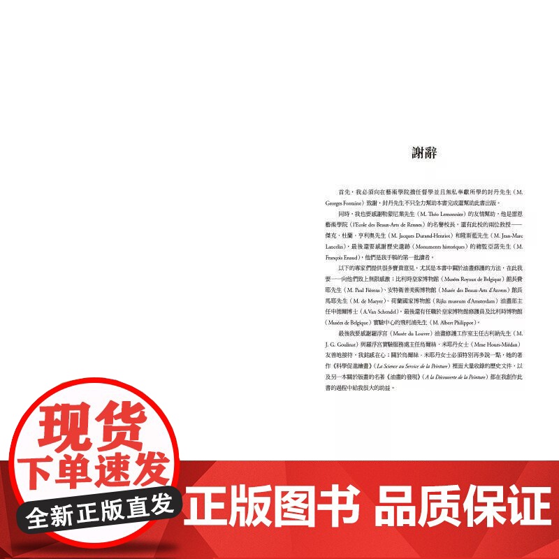 [港台原版] 油画技法全书:从范艾克至今的油画基础知识、配方与操作专业实务 泽维尔・德・朗格莱 积木文化高清大图