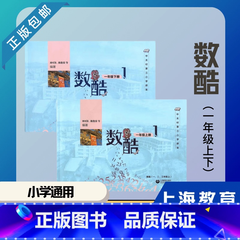 1年级上下 【正版】出版社直发北京数酷中关村三小学北师大版教辅版双色小学数学一二三四五六1-6年级