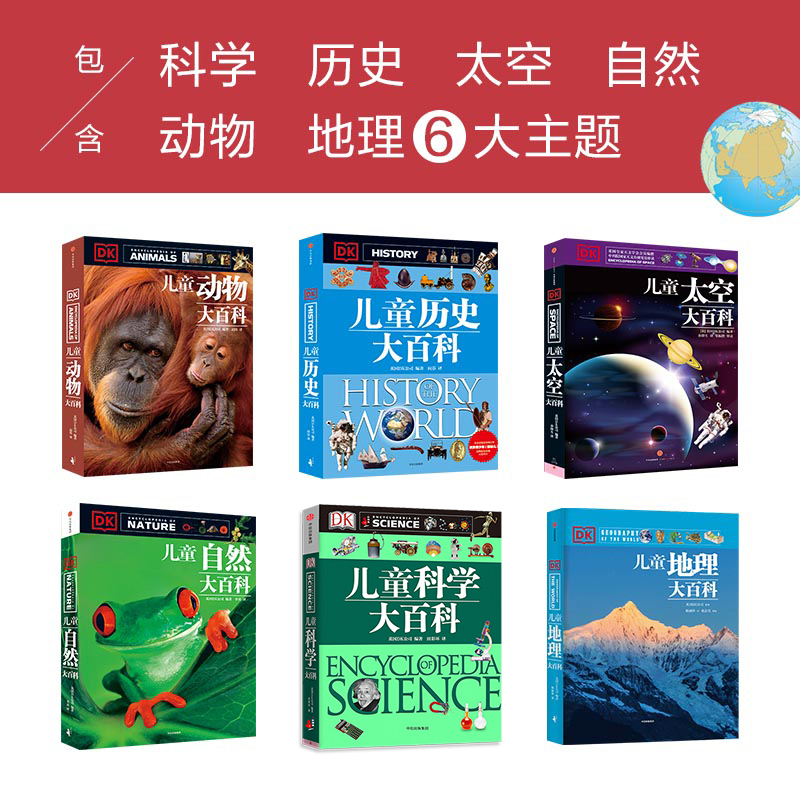 DK儿童自然大百科 [正版]7-15岁DK儿童大百科系列 全套6册 大英dk博物大百科全书 太空历史科学自然动物世界地理