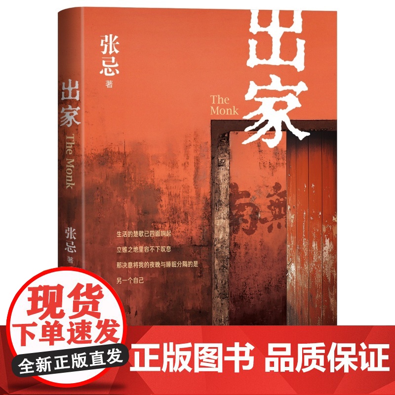 出家十周年修订版张忌著人民文学出版社高清大图