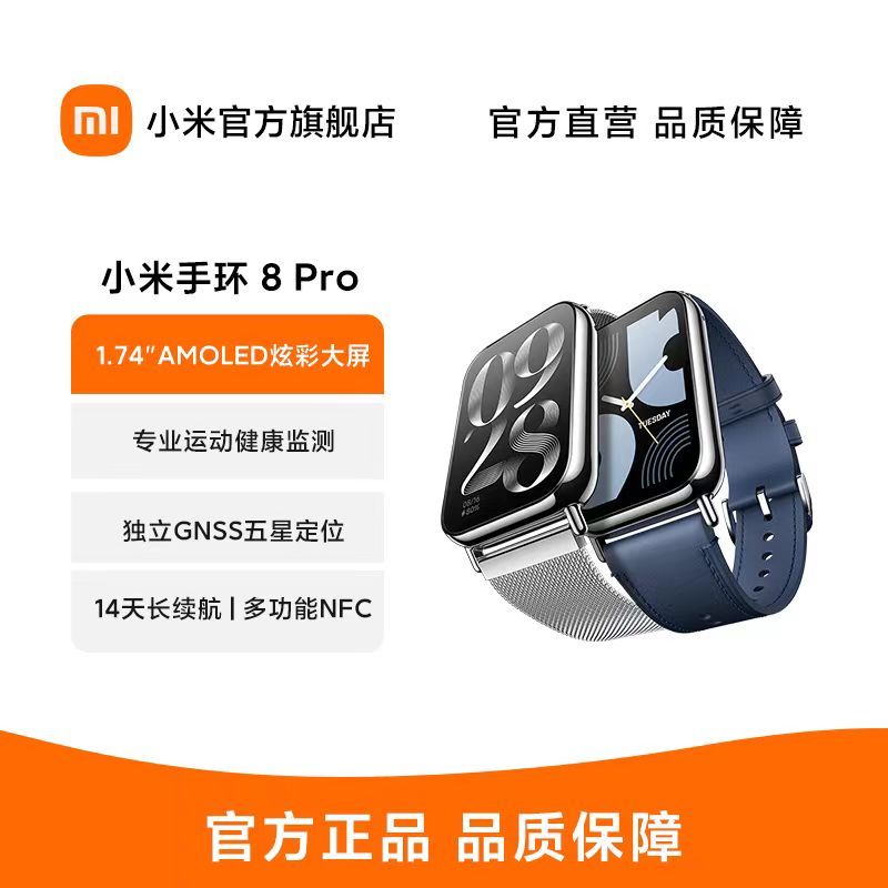 小米手环8Pro 夜跃黑 150+种运动模式 双通道血氧心率监测 独立五星定位 小米手环 智能手环 运动手环