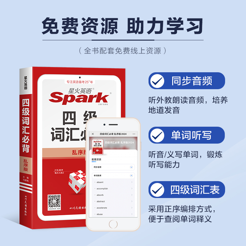四级英语词汇必背 [正版]星火英语四级词汇必背乱序版高中生备考大学英语四级2024年12月四级考试核心大纲词汇小本口袋书