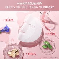 相宜本草龙胆修护冻干精华面膜
