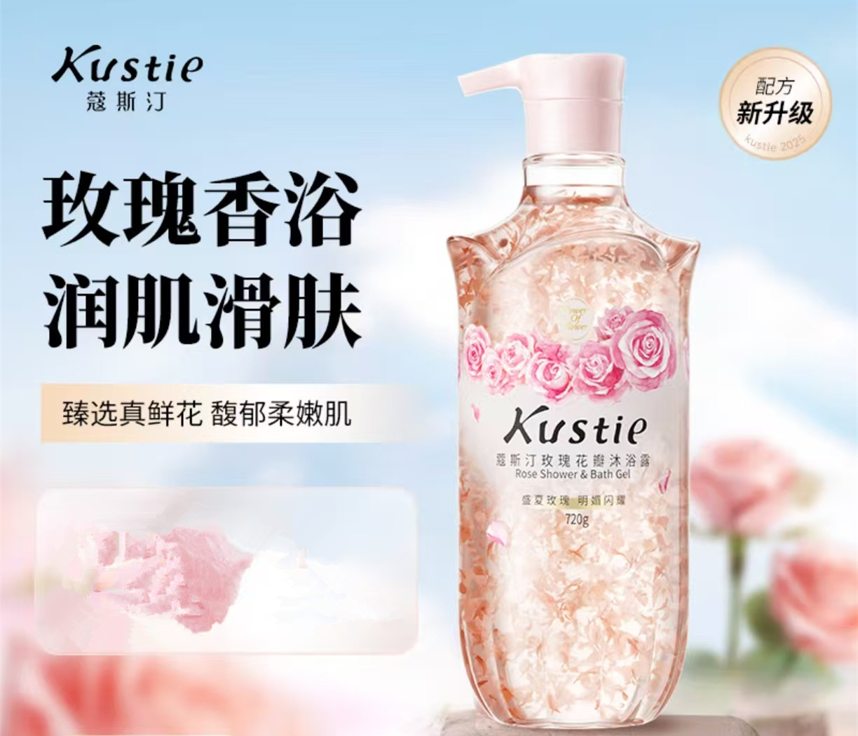 寇斯汀玫瑰花瓣沐浴露720g 0346
