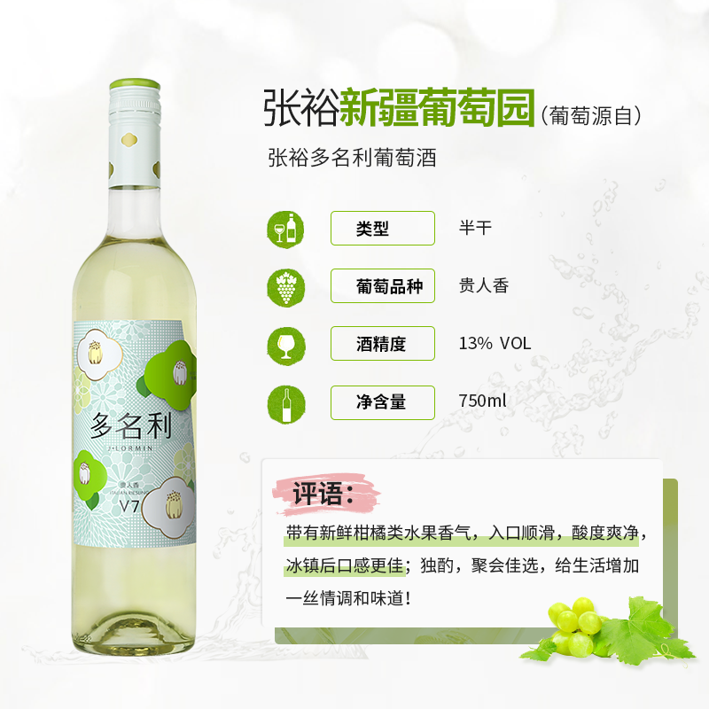 张裕官方授权多名利v7白葡萄酒自然花香半干白双支装750ML*2高清大图