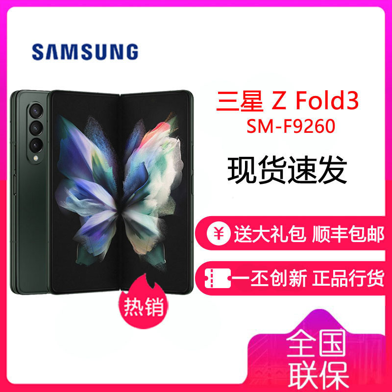 三星 SAMSUNG Galaxy Z Fold3 5G(SM-F9260)12GB+512GB 幽谷绿 屏下摄像折叠屏 Spen书写IPX8防水 双模5G手机