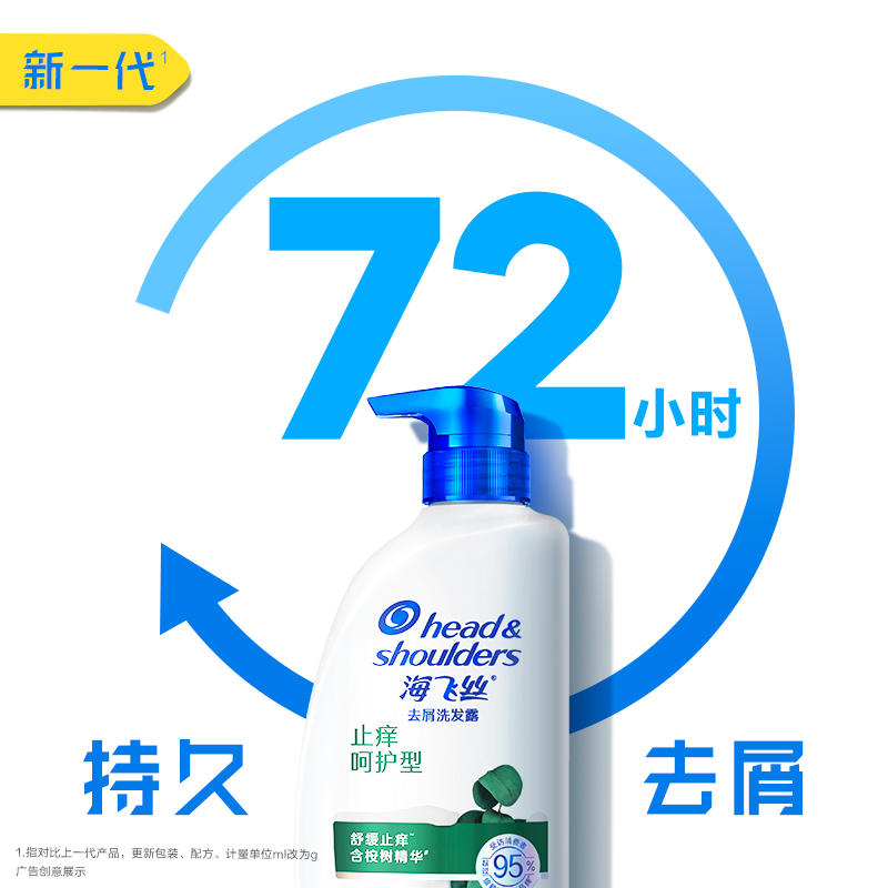 海飞丝洗发水洗发露止痒去屑清爽去油便携装柔顺止痒呵护防断发洗头发膏 去屑止痒型930g高清大图