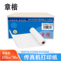 章楷热敏传真机打印纸210*30m 卷