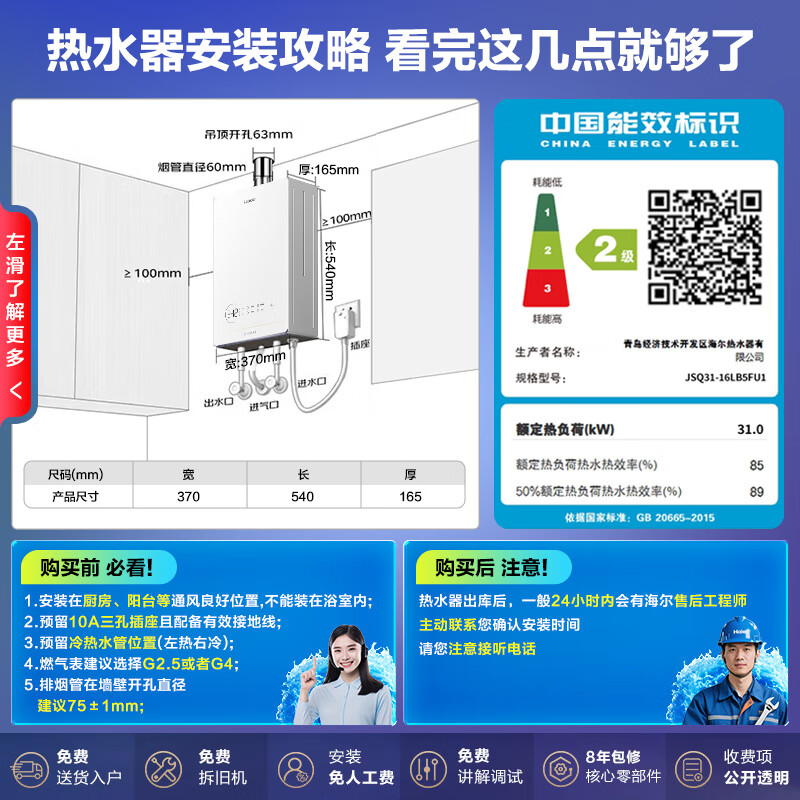 海尔(Haier)出品leader统帅燃气热水器水伺服密闭稳燃舱白色恒温懒人套系LB5神机同价位段必选高清大图