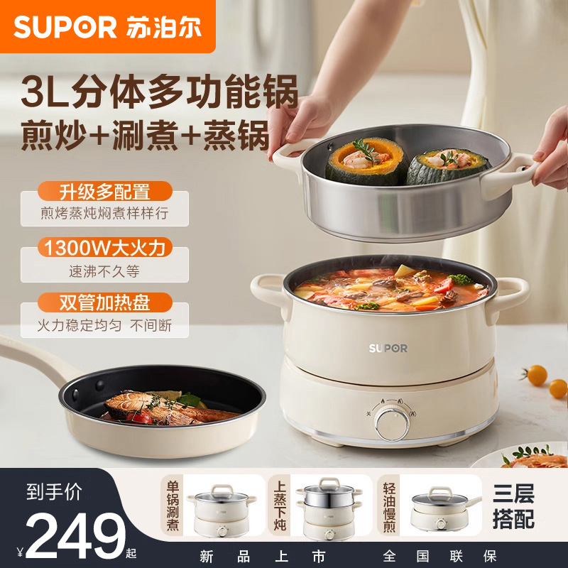 苏泊尔(SUPOR)电火锅多功能家用3L/升分体式可拆洗1300W功率电蒸锅煎锅 烤肉涮火锅锅具H22YK855A 白色