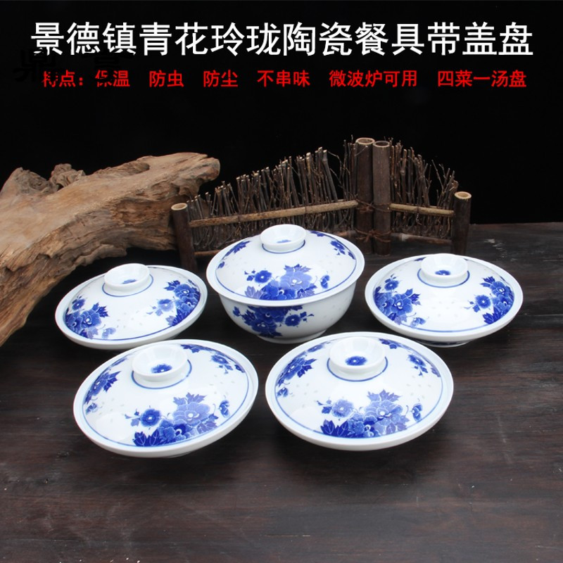鼎亨7寸青花玲珑陶瓷盘餐具套装四菜一汤合器 景德镇瓷器带盖圆形