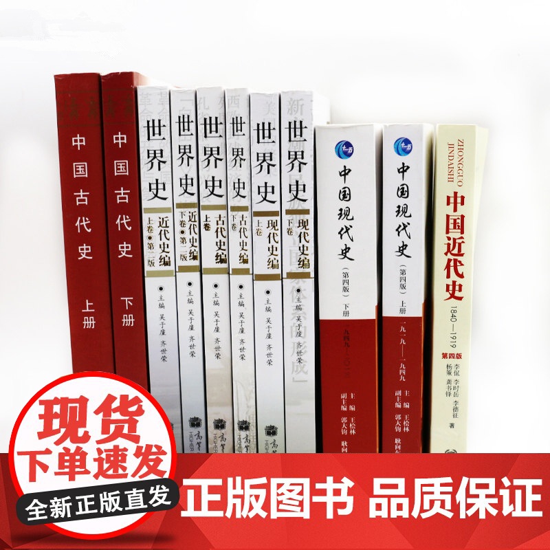2024历史学基础综合考研教材世界史古代史近代史现代史共11本世界古代史中国古代史[商城正版]高清大图