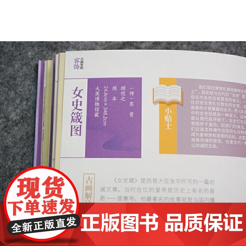 古画里的中国·古画里的容饰高清大图