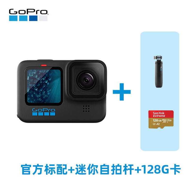 GoPro HERO 11 Black 官方标配+迷你自拍杆+128G卡