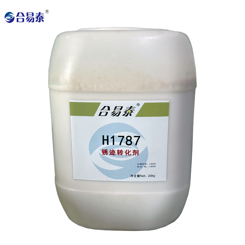 合易泰 锈迹转化剂 H1787 20kg 20kg