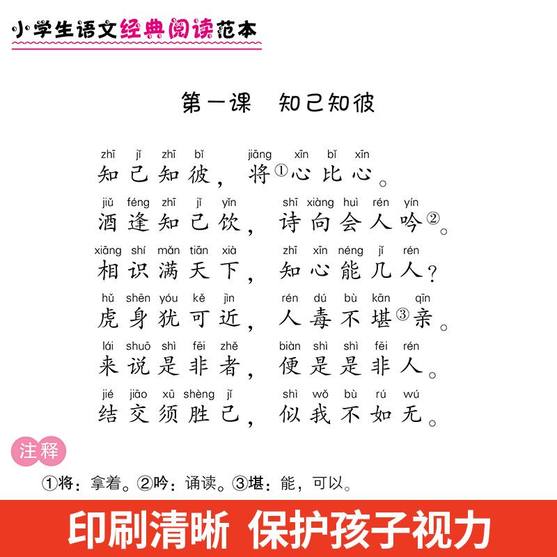 小学生语文经典阅读范本增广贤文格言联璧四年级上下全一册读本小学4年级上下学期语文阅读能力提高练习册彩图国学经典阅读训练
