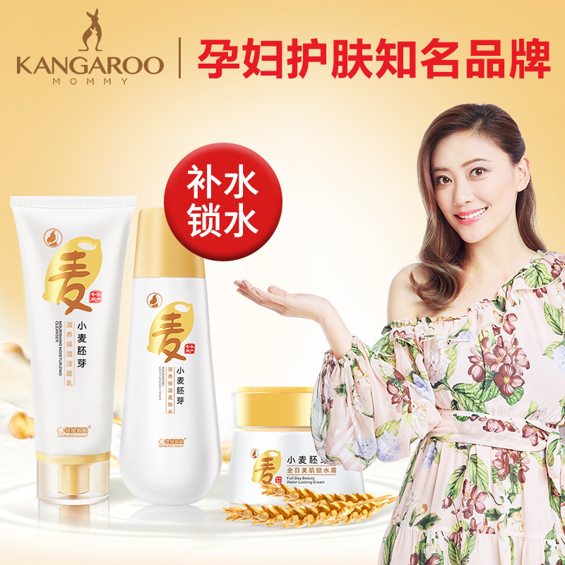 袋鼠妈妈 kangaroomommy孕妇护肤品 小麦补水常规母婴孕产妇保湿套装 孕妇化妆品霜套装