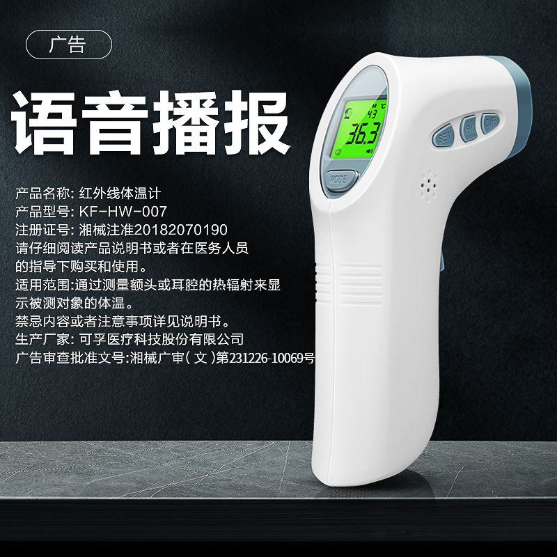 可孚耳温枪电子体温计额温枪医家用高精准专用测婴幼儿人体温度计