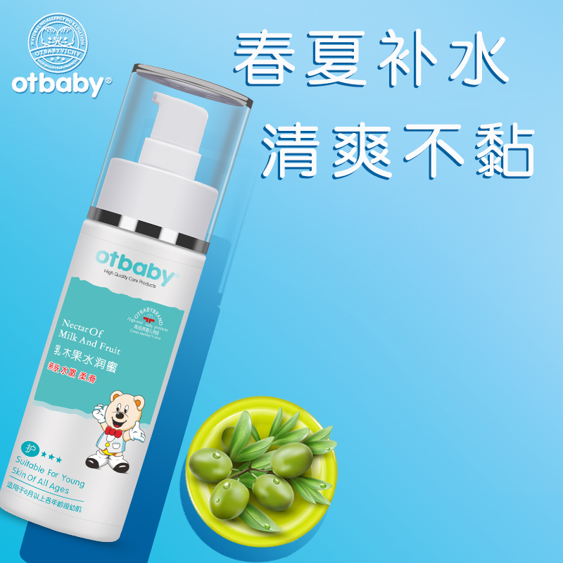 otbaby婴儿乳木果水润蜜婴儿滋润保湿润肤乳