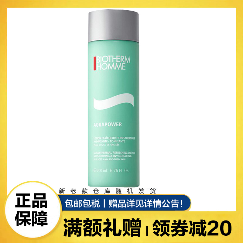 碧欧泉(BIOTHERM)男士水动力爽肤水200ml 补水保湿须后水乳护肤品