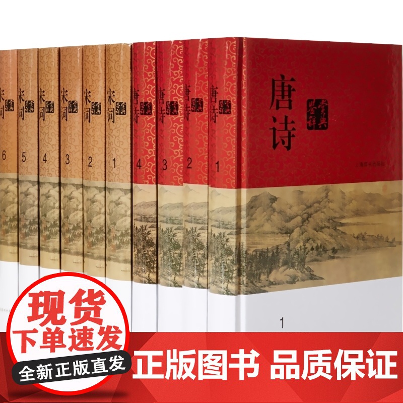 分卷本中国文学鉴赏辞典/唐诗宋词鉴赏辞典(精装) 中国古诗词 词典初中高中生工具书古诗词大全集 正版图书 上海辞书出版社高清大图