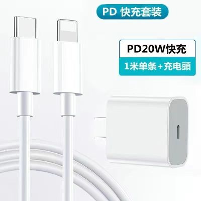 [套装]快充头+1米快充线 PD20W专用[Typec接口] 适用苹果11充电器pd快充20W iPhone11初黎数据