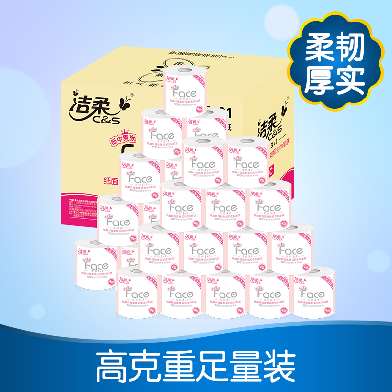 洁柔(C&S)卷纸 粉Face系列有芯卷纸 四层180克24卷 卫生纸 (箱装售卖)