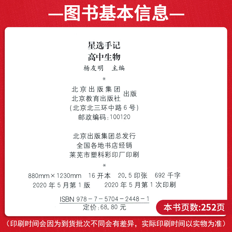 高中(语文) 高中通用 [正版]星选手记高中语文数学英语物理化学生物政治历史8本全国版高考数学复习资料高中一二三年级同步高清大图