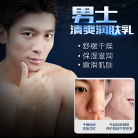 麦芙迪男士清爽保湿润肤乳50g 补水滋润控油擦脸油护脸面霜乳液