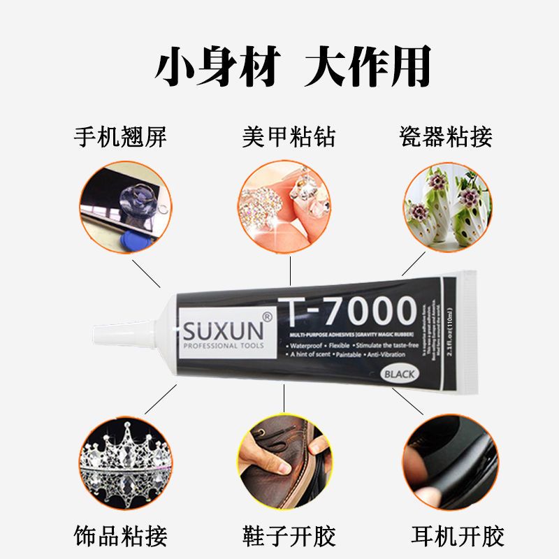 b7000胶水手机屏幕翘屏边框开胶修复手工diy饰品点钻发夹发簪胶水 25ml 黑色T7000 (1支)
