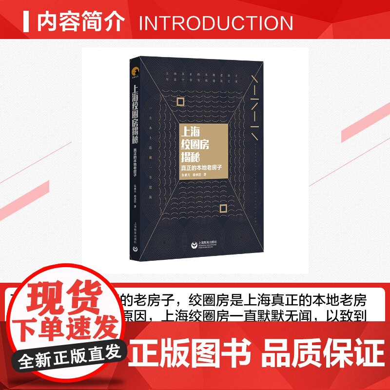 上海绞圈房揭秘——真正的本地老房子高清大图
