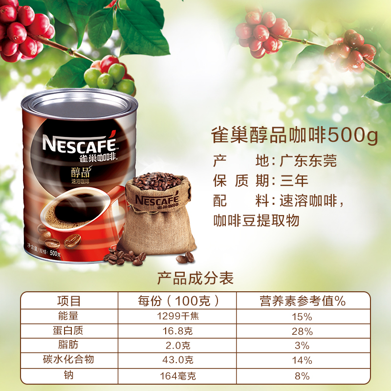 雀巢咖啡醇品黑咖啡无奶速溶纯黑咖啡粉277杯500g*2罐装