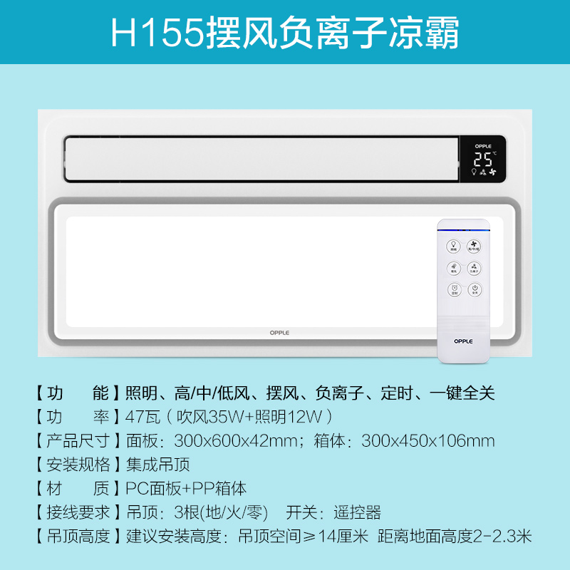 欧普 凉霸-JDSH155-300*600(不含安装)高清大图
