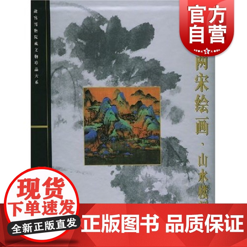 晋唐两宋绘画.山水楼阁高清大图