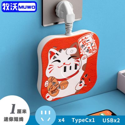 1厘米迷你短线 招财进宝 牧沃插座usb排插收纳绕线插线板typec电插板彩绘多孔插排拖线板