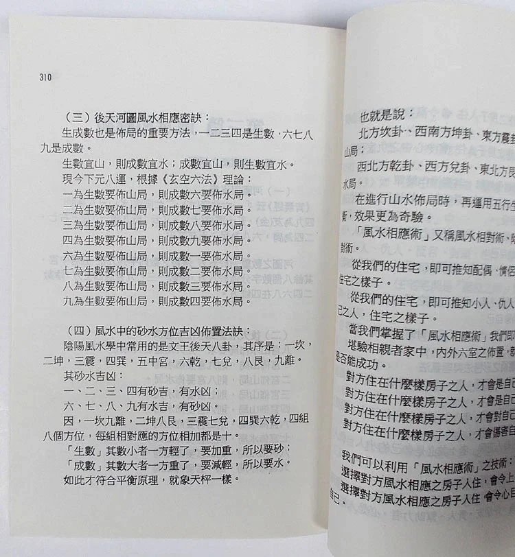 金锁玉关些子实用全书高清大图