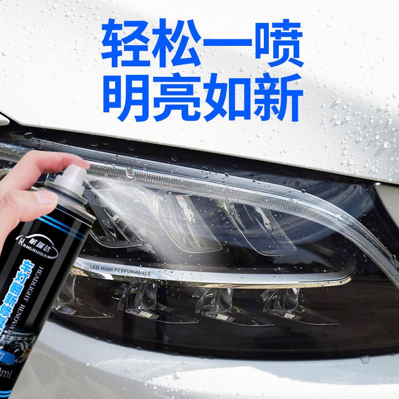 汽车大灯翻新修复液大灯罩发黄清洗去黄电动车摩托车灯罩翻新外壳 车灯修复液200ml[送遮挡膜]