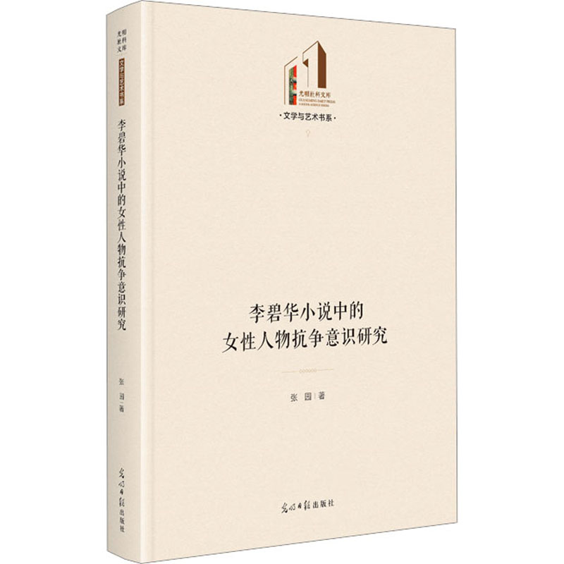 李碧华小说中的女性人物抗争意识研究