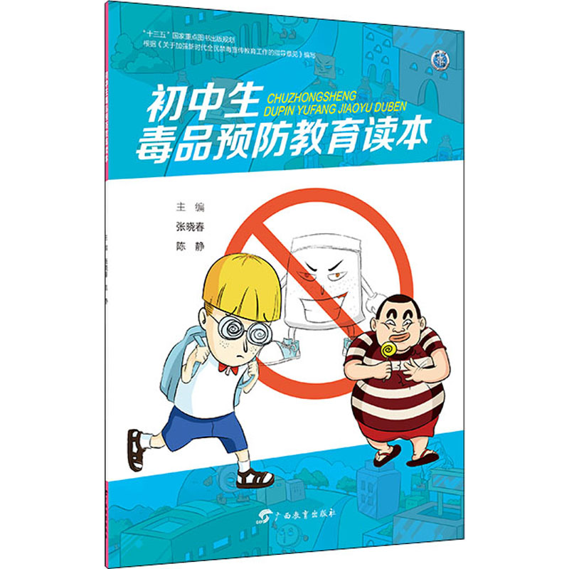 醉染图书初中生预防教育读本9787543587380高清大图