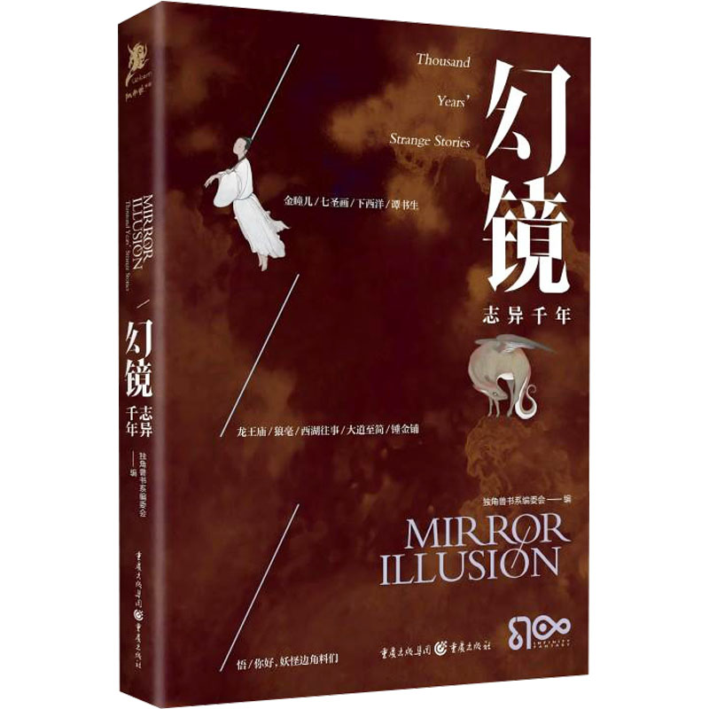 幻镜 志异千年高清大图