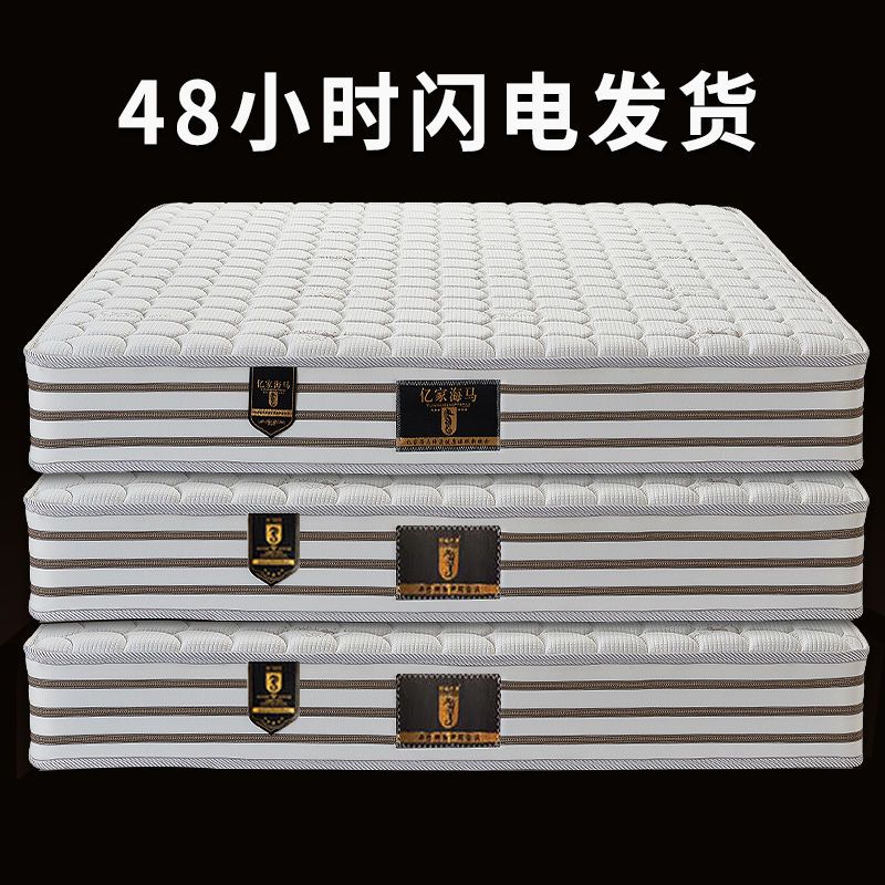 海马床垫乳胶弹簧席梦思床垫20cm厚软硬两用1.8m经济型1.5米