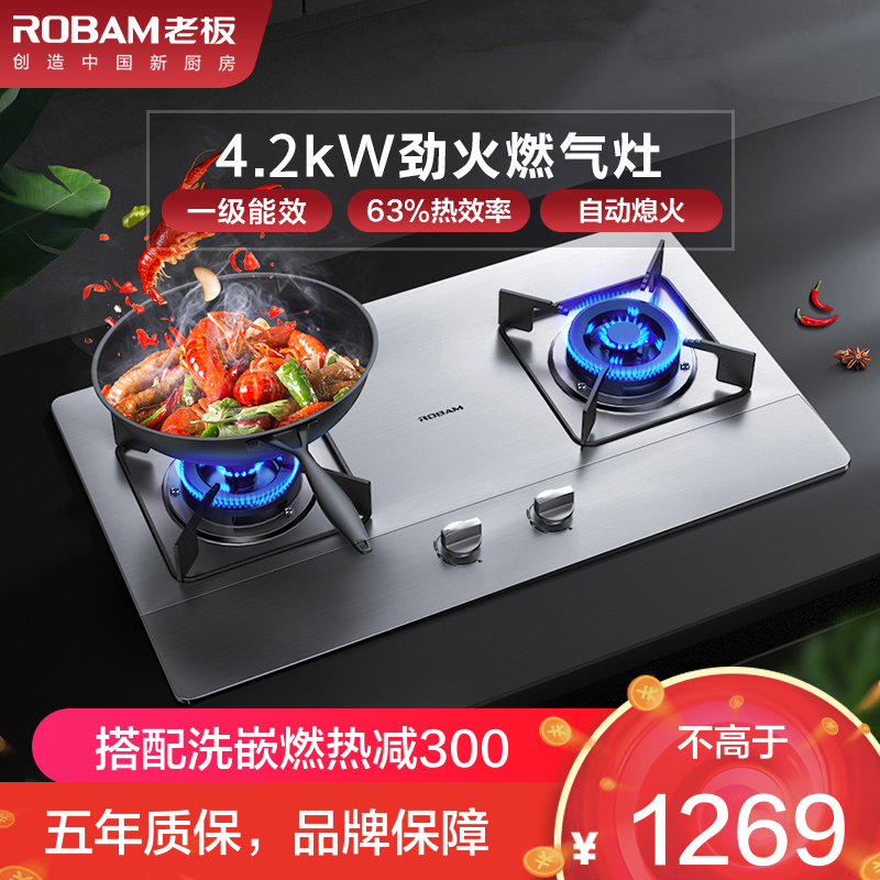 老板(ROBAM)台嵌两用燃气灶 30G2(天然气）