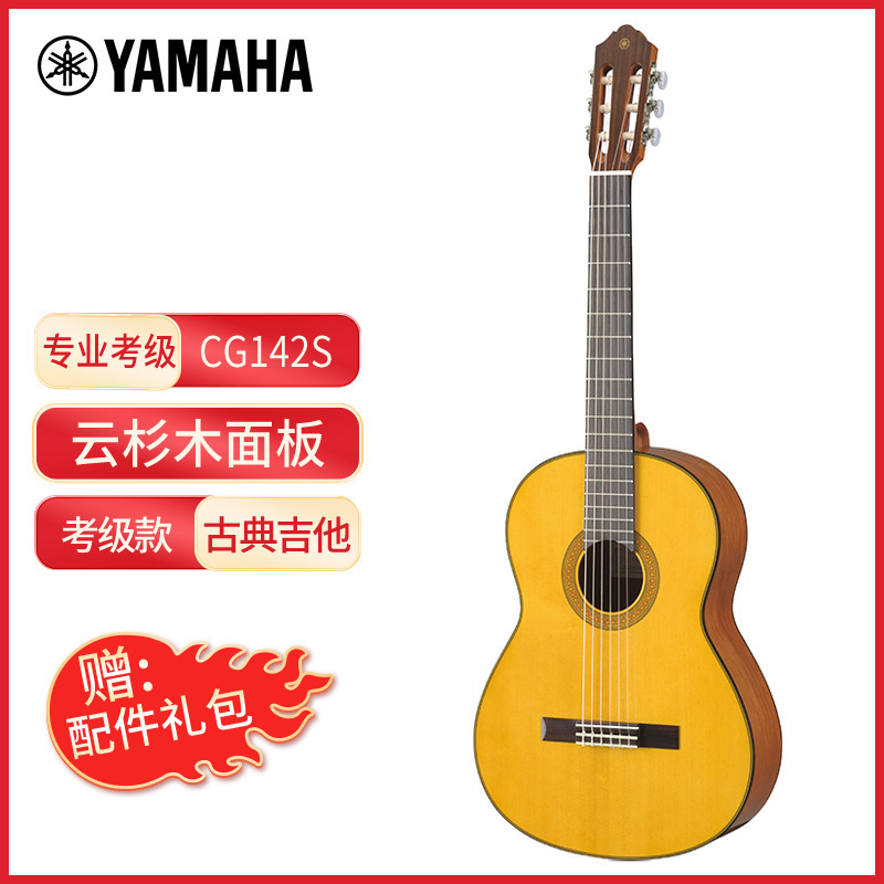 YAMAHA雅马哈吉他CG142S亮光单板古典吉他初学者吉它云杉面板39英寸考级进阶