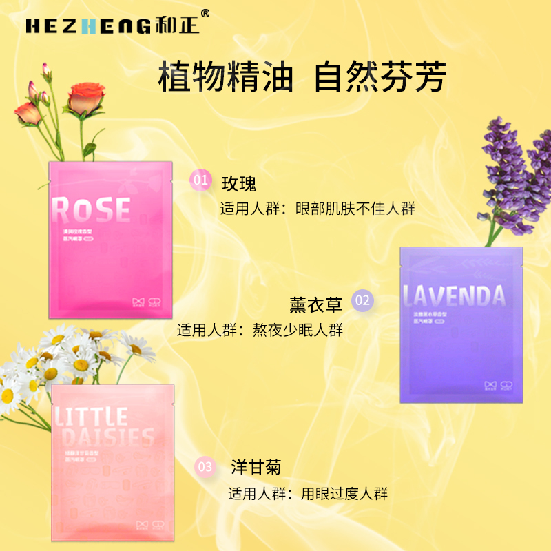 和正 (HEZHENG) 蒸汽眼罩-HZ-ZQYZ-1 (1盒/6贴)高清大图