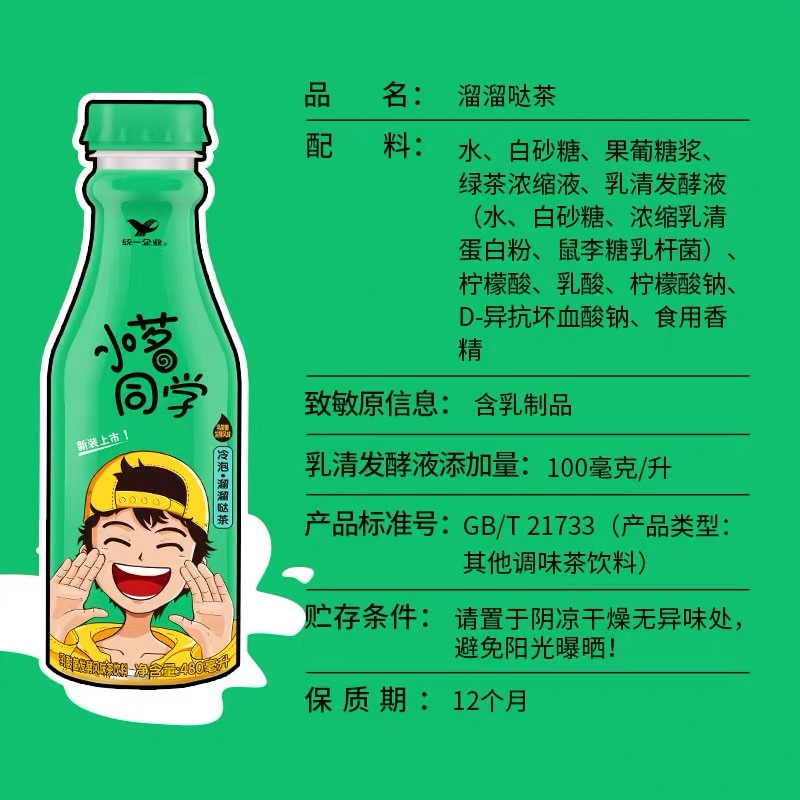 统一小茗同学冷泡溜溜哒茶480ml