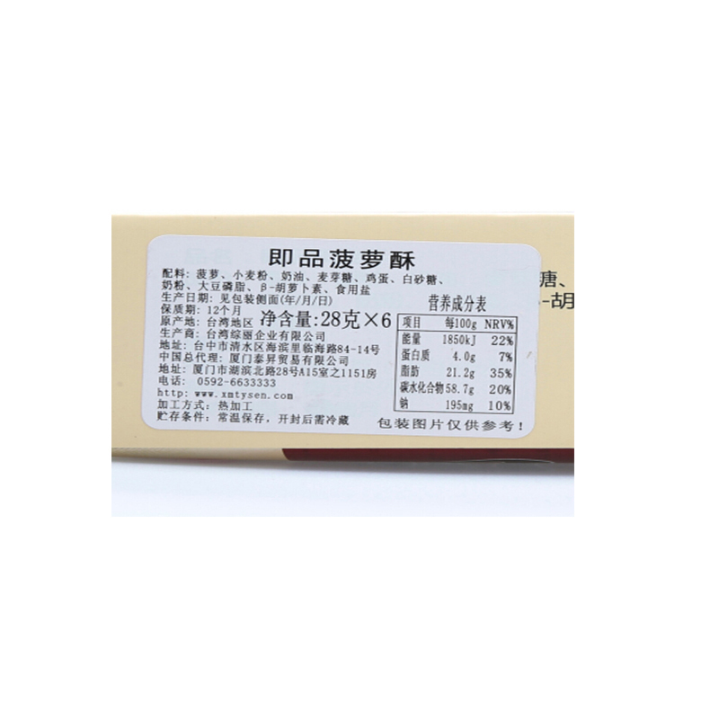 即品菠萝酥168g/盒
