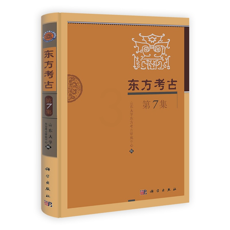 [正版]书籍 东方考古(第7集)山东大学东方考古研究中心历史 文物考古 考古理论9787030320759科学出版社